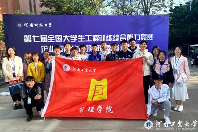 管院學子在第七屆全國大學生工程訓練綜合能力競賽企業運營仿真項目河南省選拔賽中斬獲佳績