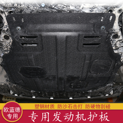 三菱歐藍德發動機下防護板 為你的SUV之路增添堅固保障