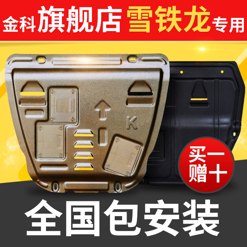車底防護板_熱賣車底防護板【價格 圖片 打折 包郵】 - 360購物